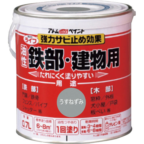 アトムペイント 油性鉄部・木部用 ライフ 0.7L うすねずみ_