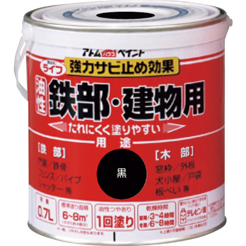 アトムペイント 油性鉄部・木部用 ライフ 0.7L 黒_