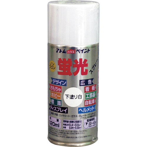 アトムペイント 油性蛍光スプレー 120ML 下塗り白_