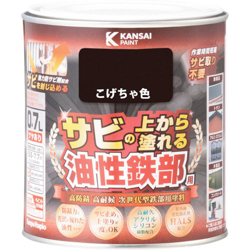 KANSAI 油性鉄部用S こげちゃ色 0.7L_