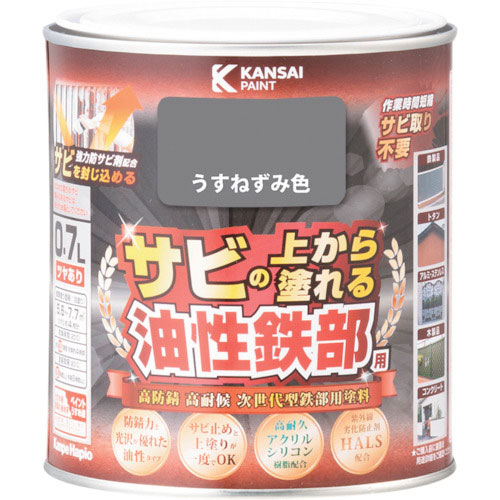 ＫＡＮＳＡＩ　油性鉄部用Ｓ　うすねずみ色　０．７Ｌ＿