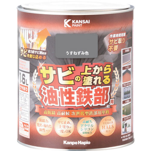 ＫＡＮＳＡＩ　油性鉄部用Ｓ　うすねずみ色　１．６Ｌ＿