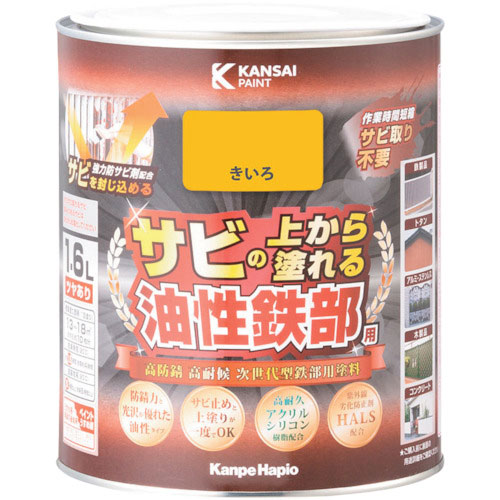 KANSAI 油性鉄部用S きいろ 1.6L_