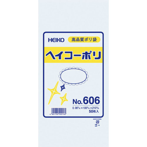 HEIKO ポリ規格袋 ヘイコーポリ No.606 紐なし 50枚入り_