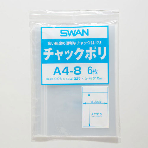 スワン　チャック付ポリ袋　小分けタイプ　Ａ４－８　６枚入り＿