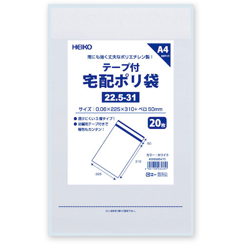 ＨＥＩＫＯ　宅配ポリ袋　２２．５－３１　ホワイト　２０枚入り＿