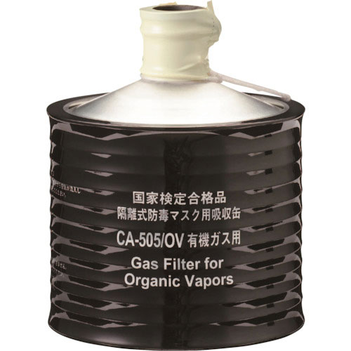 シゲマツ 防毒マスク吸収缶 CAー505/OV_