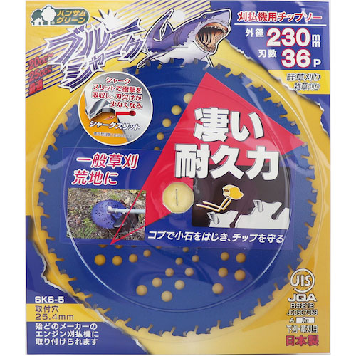 三陽金属 刈払機用チップソー ブルーシャーク(230mmX36P)_