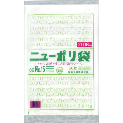 福助　ニューポリ袋　０６　Ｎｏ．１５＿