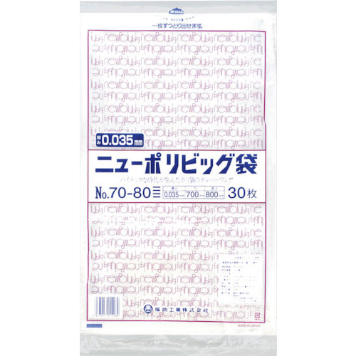 福助　ニューポリビッグ袋　Ｎｏ．７０－８０＿