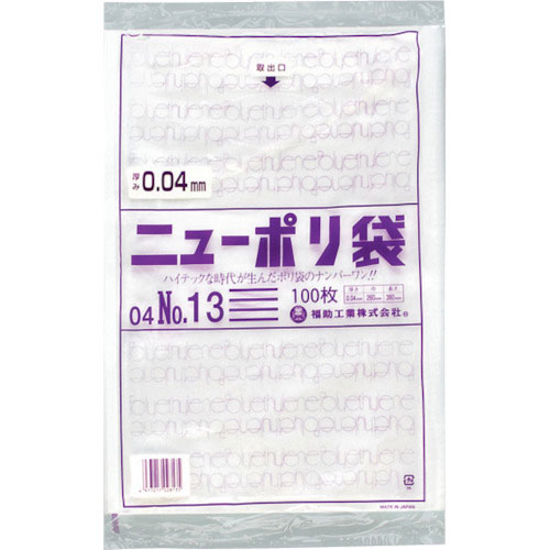 福助　ニューポリ袋　０４　Ｎｏ．１３＿