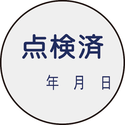 緑十字 証票ステッカー標識 点検済・年月日 貼92 30mmΦ 10枚組 PET_