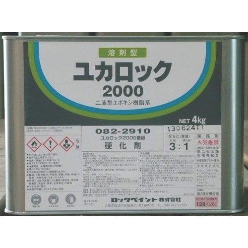ロック ユカロック#2000 硬化剤 4KG_