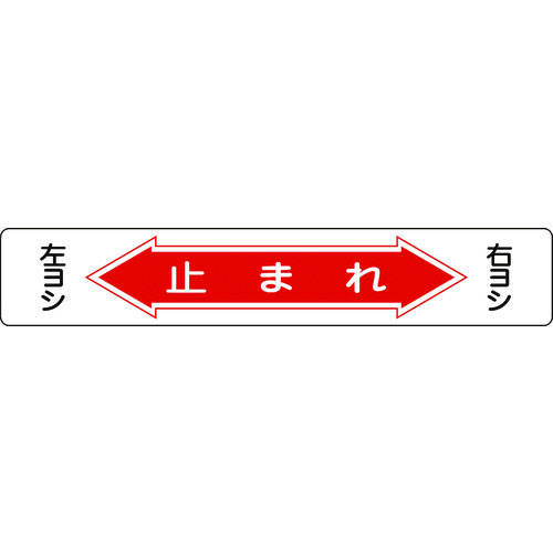 緑十字 道路標識(構内用) 止まれ・STOP(一時停止) 道路 緑十字 道路標識(構内用) 止まれ・STOP(一時停止) 道路