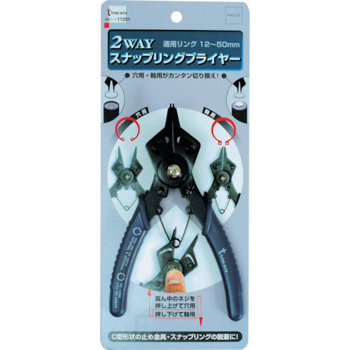 THREEAXIS 2WAY スナップリングプライヤー 適用リング 12~50_