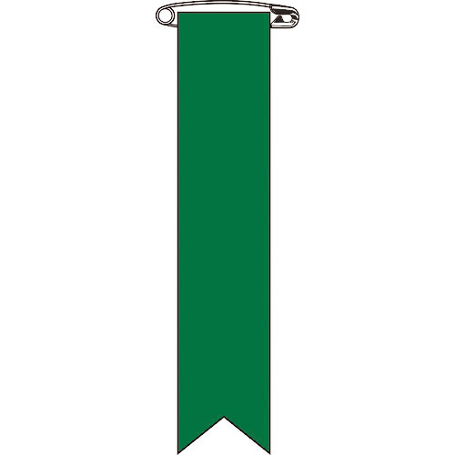 緑十字 ビニールリボン(胸章) 緑無地タイプ リボン-100(緑) 120×25mm 10本組 エン_