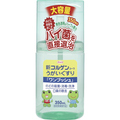 興和　新コルゲン　うがいぐすり　ワンプッシュ　３５０ｍＬ＿