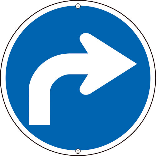 緑十字　道路標識・構内用　→指定方向外進行禁止　道路３１１－Ｂ右　６００ｍｍΦ　スチール＿