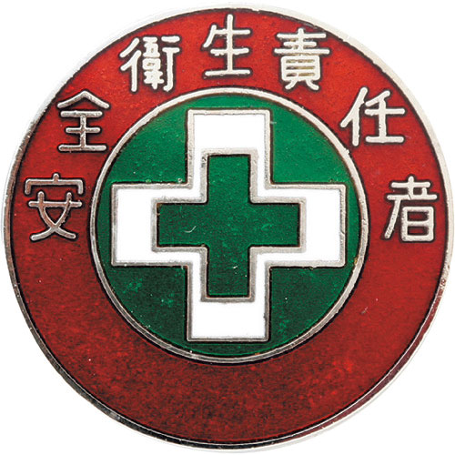緑十字 七宝焼バッジ(胸章) 安全衛生責任者 バッジ305 30mmΦ 銅製_