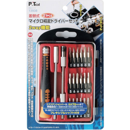 P・TOOL 21pcs差替式マイクロ精密ドライバー組 2Way機能_