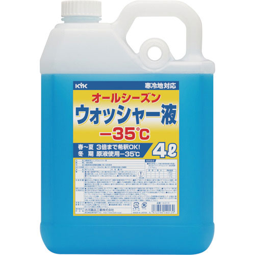 ＫＹＫ　ウィンドウォッシャー液　４Ｌ　マイナス３５度＿