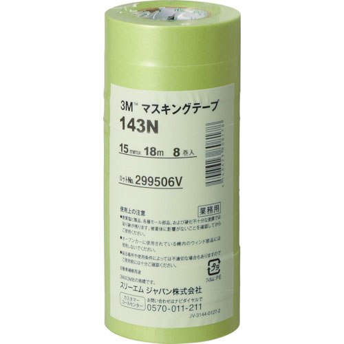 3M マスキングテープ 143N 15mmX18m 8巻入り_