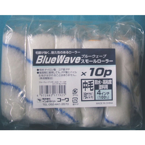 KOWA ブルーウェーブSローラー4インチ10P【単位:袋】_