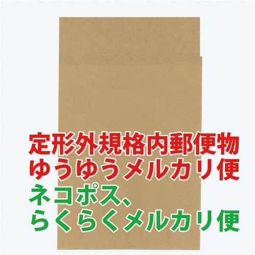 キングコーポ ポストイン封筒 小 未晒クラフト 100ガゼット貼(225×305×25)_