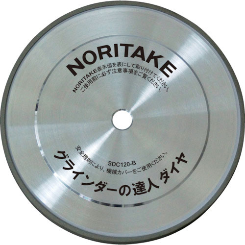 ノリタケ　グラインダー用研削砥石　グラインダーの達人ダイヤ　ＳＤＣ１２０　１５０×１６×１２．７＿