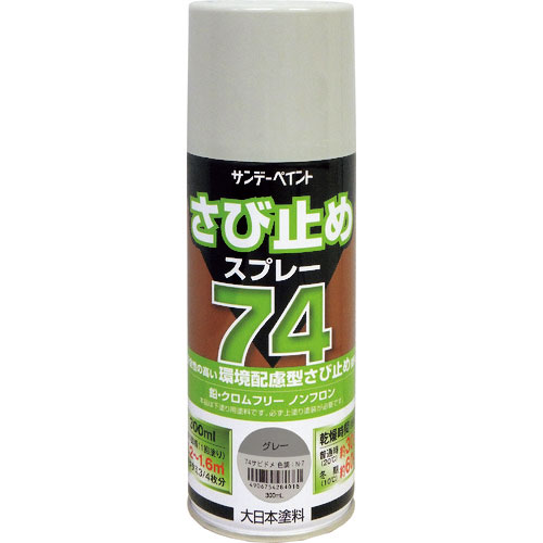 サンデーペイント 74さび止めスプレー グレー 300ml_