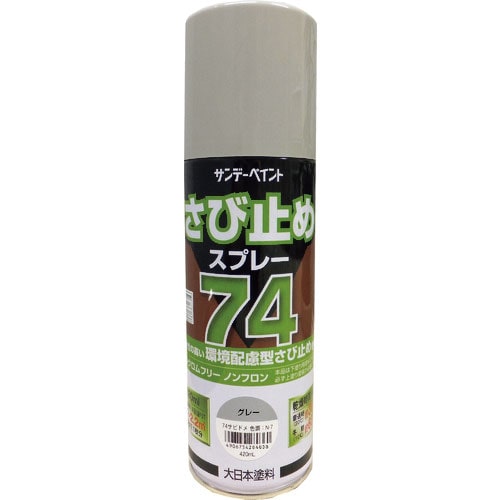 サンデーペイント　７４さび止めスプレー　グレー　４２０ｍｌ＿