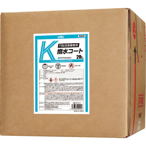 ＫＹＫ　門型洗車機専用Ｋ撥水コート２０Ｌ＿