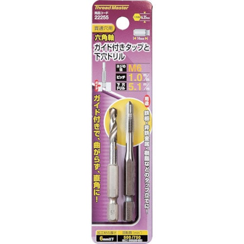 ミツトモ 六角軸ガイド付タップ M6×1.0mm 5.1mm下穴ドリル付_