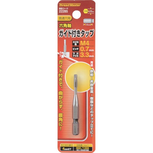 ミツトモ 六角軸ガイド付タップ M4×0.7mm_