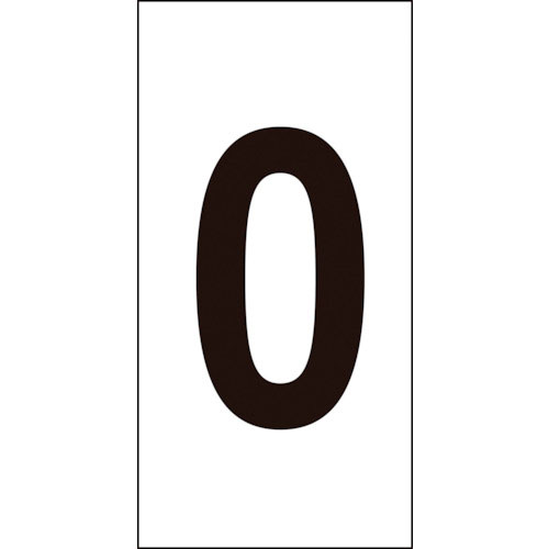 緑十字 数字ステッカー 0 数字-0(大) 80×40mm 10枚組 オレフィン_