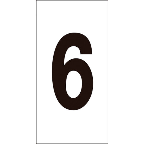 緑十字 数字ステッカー 6 数字-6(大) 80×40mm 10枚組 オレフィン_