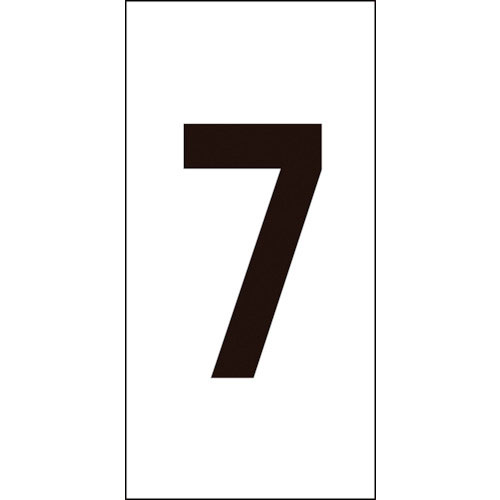 緑十字　数字ステッカー　７　数字－７（大）　８０×４０ｍｍ　１０枚組　オレフィン＿