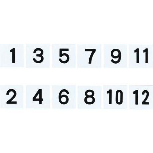 緑十字　差し込み式数字札（両面連番セット）　１～１２　６枚組　ＫＳ－Ｄ札（１）黒　５０×５０ｍｍ＿