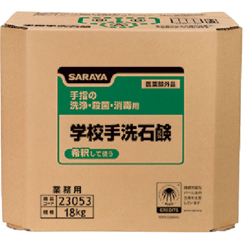 サラヤ 学校手洗石鹸18kg八角BIB_