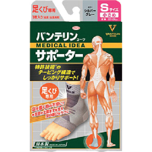 興和 バンテリンコーワサポーター 足くび専用小さめサイズ シルバーグレー_