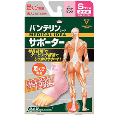 興和 バンテリンコーワサポーター 足くび専用小さめサイズ ライトピンク_