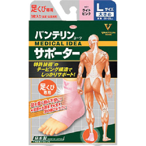 興和 バンテリンコーワサポーター 足くび専用大きめサイズ ライトピンク_