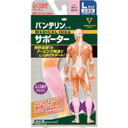 興和　バンテリンコーワサポーター　ふくらはぎアシスト大きめサイズ　ライトピンク＿