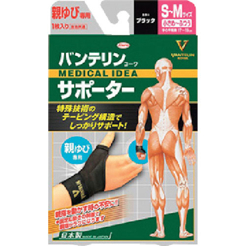 興和　バンテリンサポーター　親ゆび専用小さめ～ふつうサイズ　ブラック＿