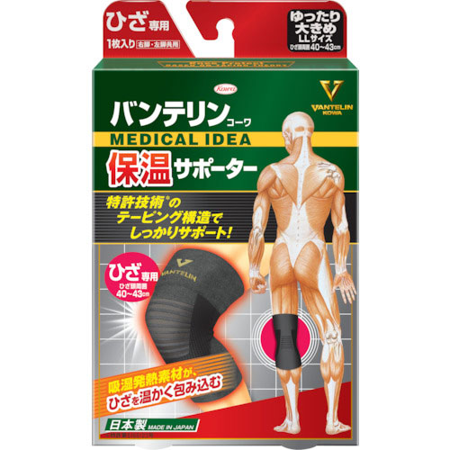 興和 バンテリン保温サポーター ひざ専用 ゆったり大きめサイズ_