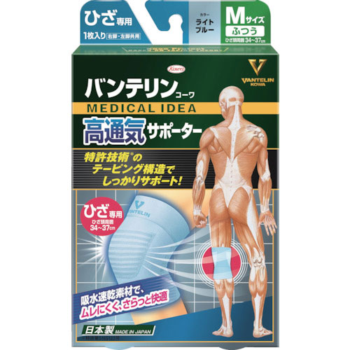 興和　バンテリン高通気サポーター　ひざ専用ふつうサイズ　ライトブルー＿