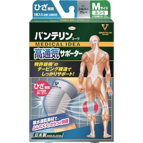 興和 バンテリン高通気サポーター ひざ専用ふつうサイズ シルバーグレー_
