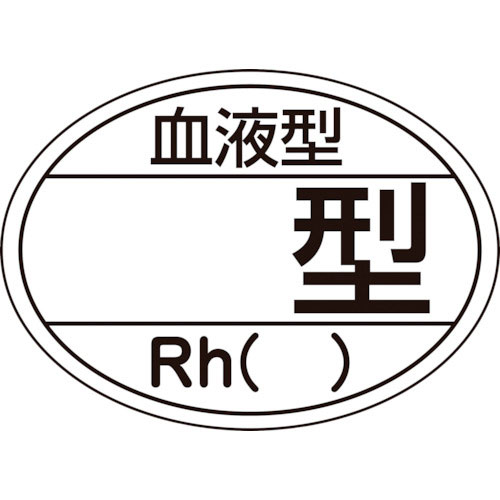 緑十字 ヘルメット用ステッカー 血液型□型・Rh() HL-204 25×35mm 10枚組_