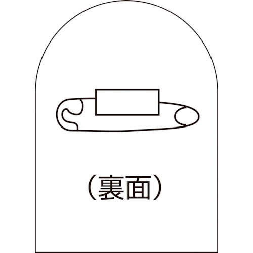 緑十字 ヘルメットステッカー貼用ベースバッジ HL-BS(バッジベース) 35×25mm 10個組 _