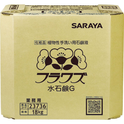 サラヤ ハンドソープ フラワズ水石鹸G 容量18kg 八角BIB_